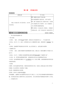 2019-2020学年高中历史 第二单元 凡尔赛—华盛顿体系下的短暂和平 第8课 《非战公约》学案 