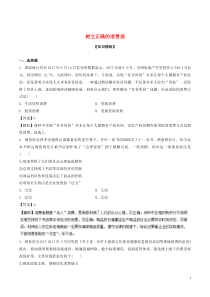 2018-2019学年高中政治 专题3.2 树立正确的消费观（练）（提升版）（含解析）（必修1）