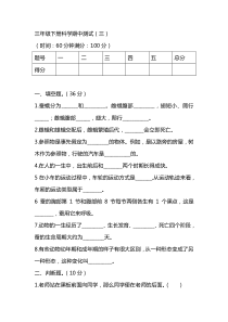 三年级下册科学试题---期中测试题(三)--教科版---含答案