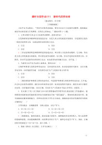 2019-2020学年高中政治 课时分层作业10 新时代的劳动者（含解析）新人教版必修1