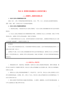 备战2020年高考政治 一遍过考点39 培育担当民族复兴大任的时代新人（含解析）