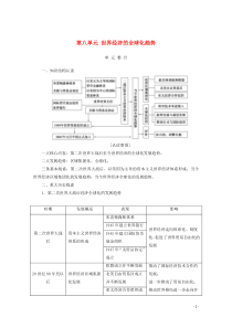 2019-2020学年高中历史 第八单元 世界经济的全球化趋势单元整合教学案 新人教版必修2