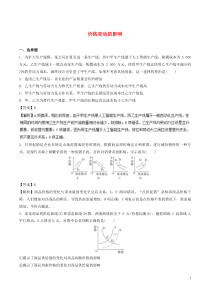 2018-2019学年高中政治 专题2.2 价格变动的影响（练）（提升版）（含解析）（必修1）