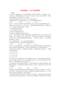 （天津专用）2020届高考政治一轮复习 考点规范练4 生产与经济制度（含解析）