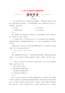 2019-2020学年高中历史 第四单元 近代中国反侵略、求民主的潮流 12 甲午中日战争和八国联军