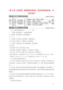 2019-2020学年高中历史 第三单元 第二次世界大战单元优化提升学案 岳麓版选修3