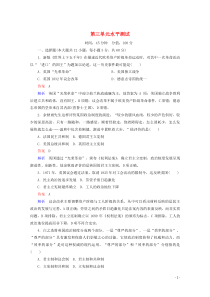 2019-2020学年高中历史 第三单元 近代西方资本主义政治制度的确立与发展水平测试 新人教版必修