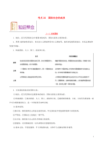 备战2020年高考政治 一遍过考点26 国际社会的成员（含解析）