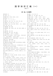 【大汇总】国学资料库(一)