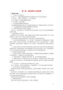 上海市高中政治 第二课 适度消费与合理消费知识、要求与训练 沪教版