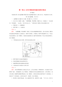 2020春高中历史 第一单元 古代中国经济的基本结构与特点水平测试 新人教版必修2