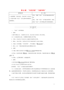 2019-2020学年高中历史 第七单元 现代中国的科技、教育与文学艺术 第20课 “百花齐放”“百