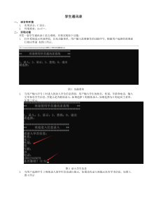 C语言练习卷-学通讯录