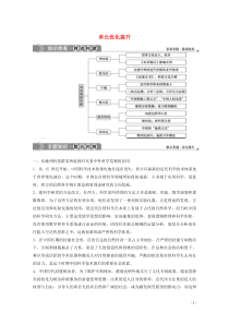 2019-2020学年高中历史 第五单元 杰出的科学家优化提升学案 岳麓版选修4