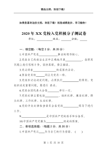 精编版2020入党积极分子测试真题卷含答案合集(直接打印)--