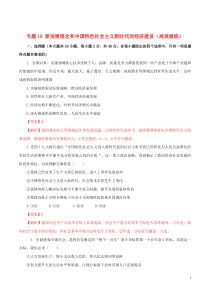 2020年高考政治一轮复习 专题10 新发展理念和中国特色社会主义新时代的经济建设（高效演练）（含解