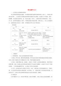 2019-2020学年新教材高中历史 第三单元 辽宋夏金多民族政权的并立与元朝的统一 单元提升（三）