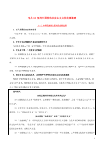 备战2020年高考政治 一遍过考点38 坚持中国特色社会主义文化发展道路（含解析）