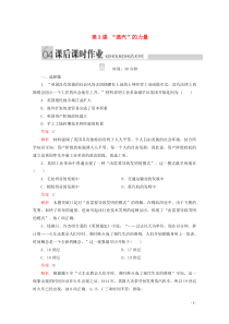 2019-2020学年高中历史 专题五 走向世界的资本主义市场 第3课 “蒸汽”的力量课后课时作业 