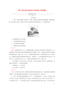 2019-2020学年高中历史 第五单元 近代中国的思想解放潮流 第15课 新文化运动与马克思主义的