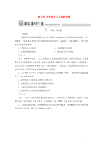 2019-2020学年高中历史 专题六 罗斯福新政与当代资本主义 第3课 当代资本主义的新变化课后课