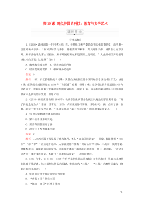 2019-2020学年高中历史 第七单元 现代中国的科技、教育与文学艺术 第19课 现代中国的科技、