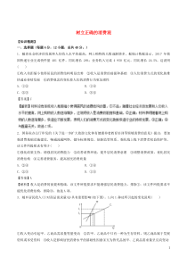 2018-2019学年高中政治 专题3.2 树立正确的消费观（测）（提升版）（含解析）（必修1）