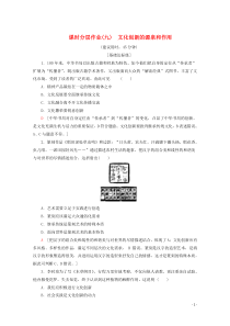 2019-2020学年高中政治 课时分层作业9 文化创新的源泉和作用（含解析）新人教版必修3