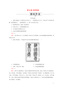 2019-2020学年高中历史 第五单元 近现代中国的先进思想 第20课 西学东渐课时作业 岳麓版必