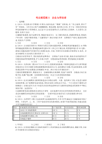 （天津专用）2020届高考政治一轮复习 考点规范练5 企业与劳动者（含解析）