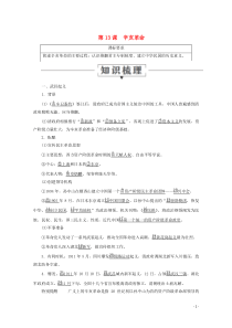 2019-2020学年高中历史 第四单元 近代中国反侵略、求民主的潮流 13 辛亥革命讲义 新人教版