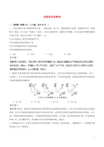 2018-2019学年高中政治 专题2.2 价格变动的影响（练）（基础版）（含解析）（必修1）