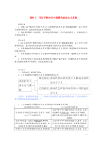 2020版新教材高中政治 4.3 习近平新时代中国特色社会主义思想教案 新人教版必修1