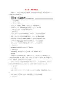 2019-2020学年高中历史 专题六 罗斯福新政与当代资本主义 第2课 罗斯福新政导学案 人民版必