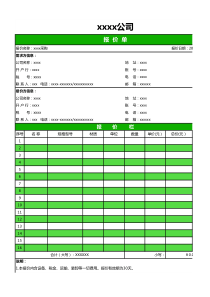 物资采购报价单EXCEL模板(完整版)