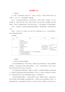 2019-2020学年新教材高中历史 第七单元 中国共产党成立与新民主主义革命兴起 单元提升（七）学