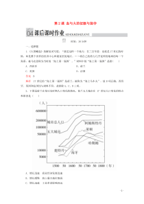 2019-2020学年高中历史 专题五 走向世界的资本主义市场 第2课 血与火的征服与掠夺课后课时作