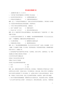 2019-2020学年高中历史 第五单元 杰出的科学家单元测试 岳麓版选修4