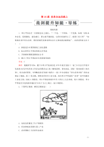 2019-2020学年高中历史 第五单元 改革开放与中华民族的伟大复兴 第16课 改革永远在路上亮剑