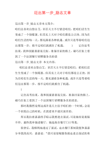 迈出第一步_励志文章