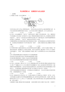 （天津专用）2020届高考政治一轮复习 考点规范练40 创新意识与社会进步（含解析）