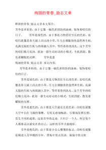 绚丽的青春_励志文章