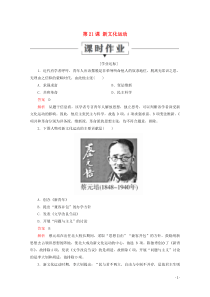 2019-2020学年高中历史 第五单元 近现代中国的先进思想 第21课 新文化运动课时作业 岳麓版