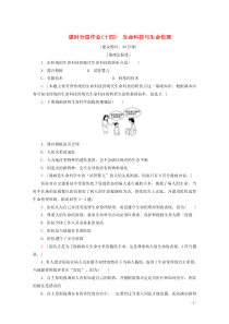 2019-2020学年高中政治 课时分层作业14 生命科技与生命伦理（含解析）新人教版选修6