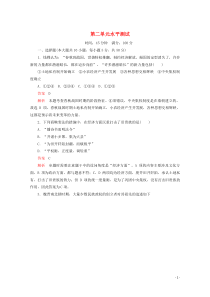 2019-2020学年高中历史 第二单元 古代历史上的改革（下）水平测试 岳麓版选修1