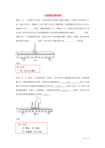 上海市各区2018届中考物理二模试卷精选汇编-凸透镜成像规律(附答案)