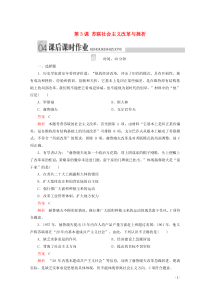 2019-2020学年高中历史 专题七 苏联社会主义建设的经验与教训 第3课 苏联社会主义改革与挫折