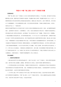 2020年高考政治 时政专题与热点考法（第一辑）专题1.8 中俄“海上联合-2019”军事演习闭幕（