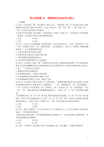 （天津专用）2020届高考政治一轮复习 考点规范练39 唯物辩证法的实质与核心（含解析）