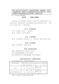 苏州市------有限公司章程